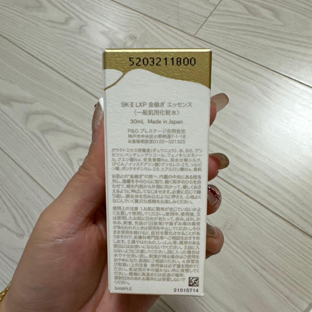 SK-II LXP ESSENCE 30ml とクリームトライアルセット