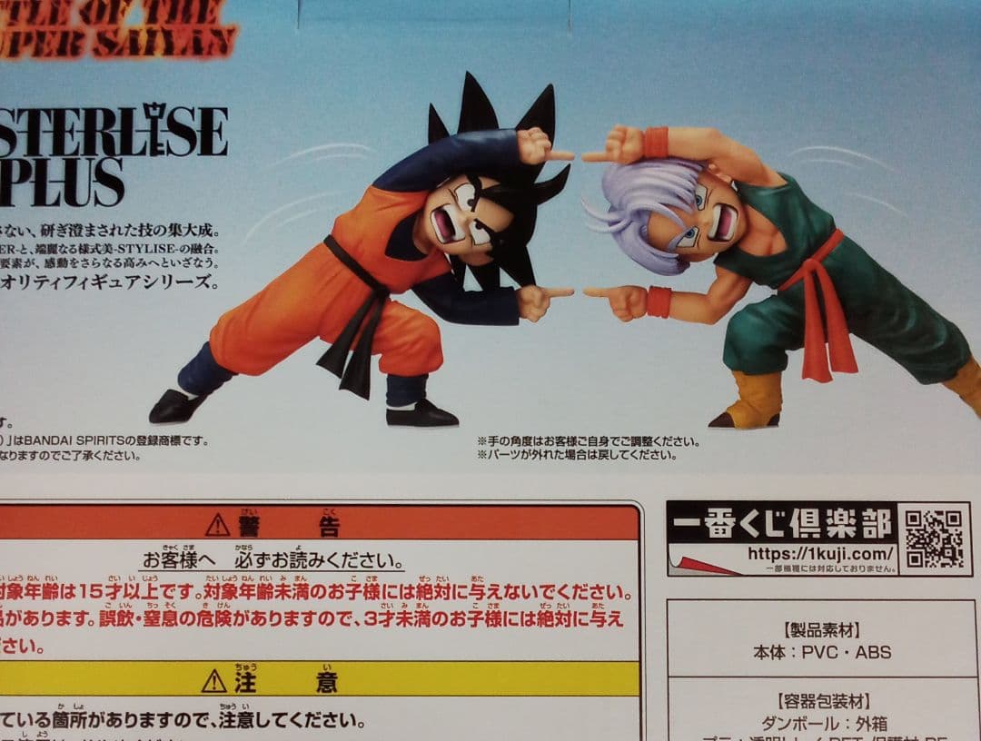 一番くじ　ドラゴンボール　バトル　D賞　孫悟天&トランクス