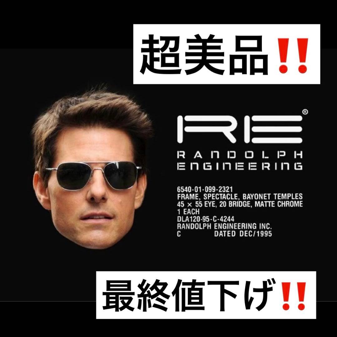 超美品‼️ランドルフ アビエーター 90年代デッドストック HGU-4/P