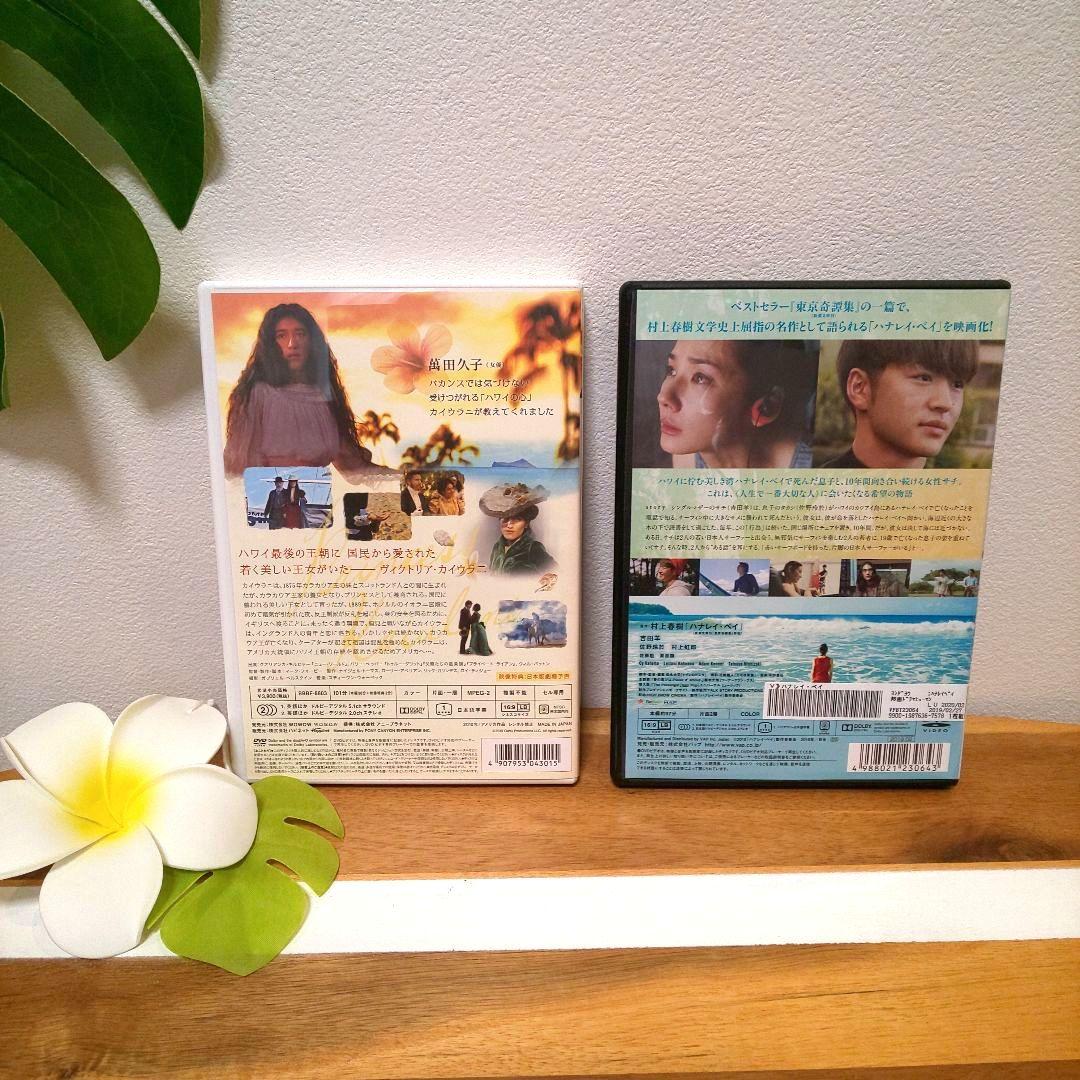 専用「プリンセス・カイウラニ ('10米) 」「ハナレイ・ベイ」DVD × 2枚