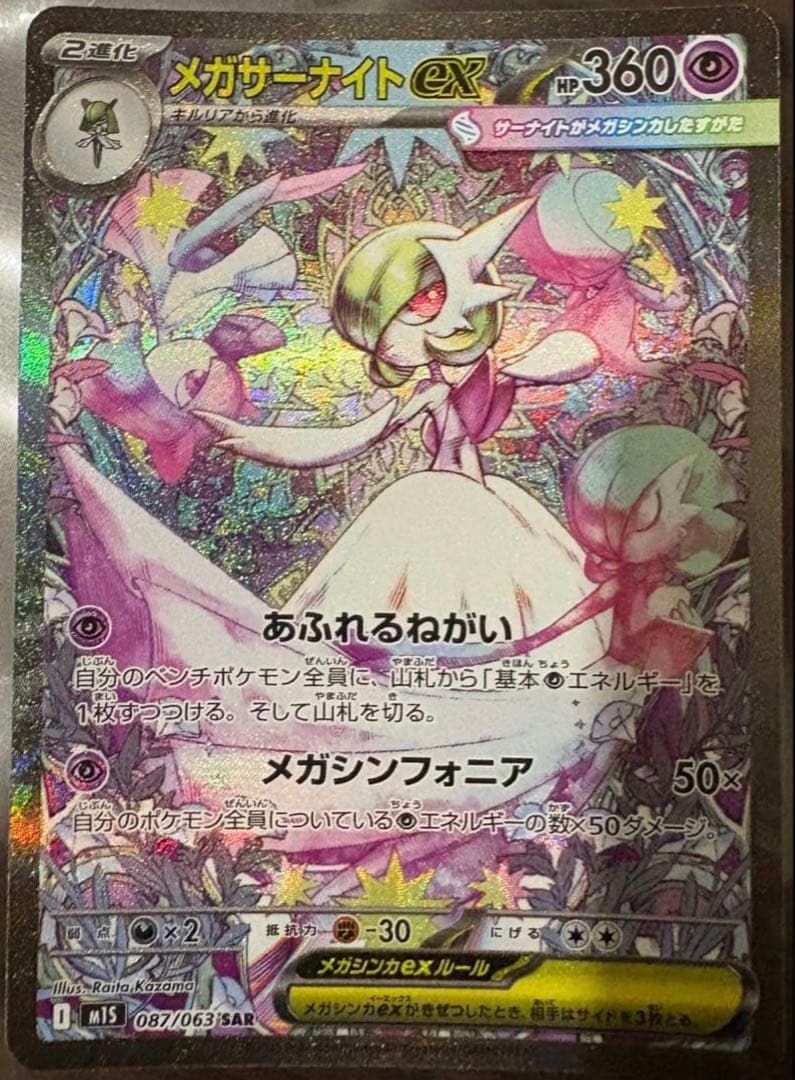 メガサーナイトex ポケモンカード