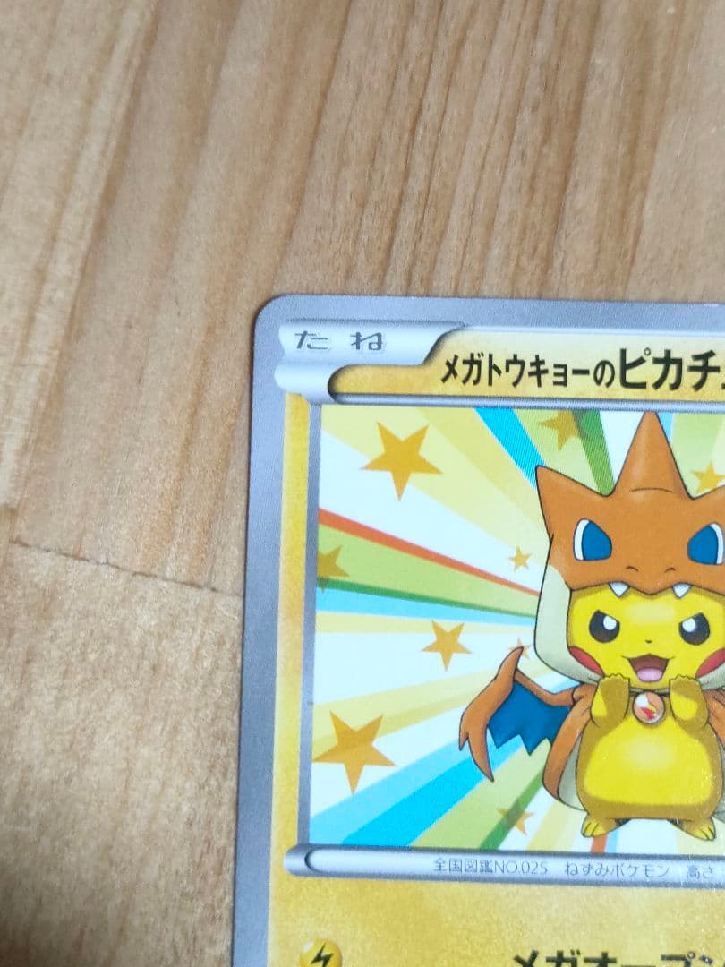 ポケモンカード メガトウキョーのピカチュウ P 098/XY-P プロモ
