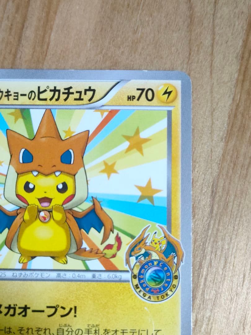 ポケモンカード メガトウキョーのピカチュウ P 098/XY-P プロモ