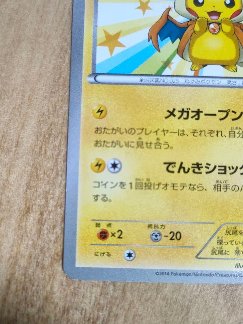 ポケモンカード メガトウキョーのピカチュウ P 098/XY-P プロモ