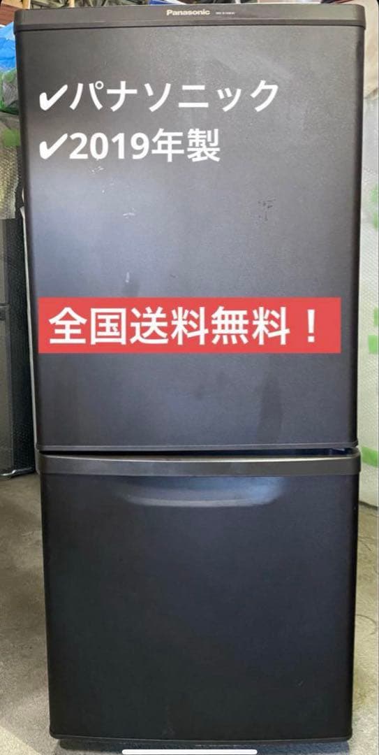 パナソニック　ノンフロン冷凍冷蔵庫　NR-B14BW-T 2019年製　138L