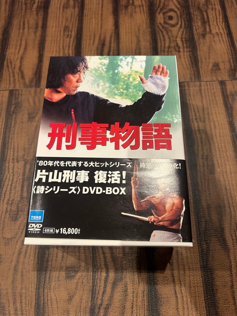 刑事物語 DVD-BOX 5巻セット
