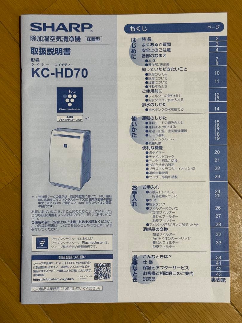 SHARP シャープ除湿加湿空気清浄機 プラズマクラスター　KC--HD70-W