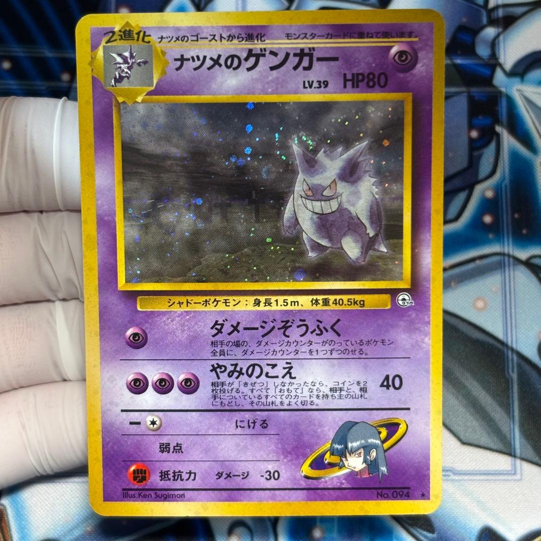 【良品-美品】ナツメのゲンガーLV.39 ジム拡張第2弾 闇からの挑戦