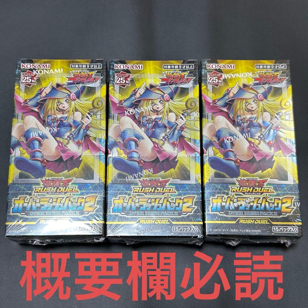 【シール粘着跡あり】 オーバーラッシュパック2　3BOX