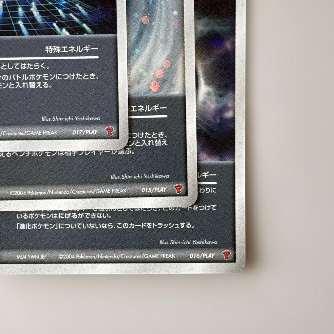 最終在庫★アクマグエネルギー3枚セット ワープ、サイクロン、ブースト