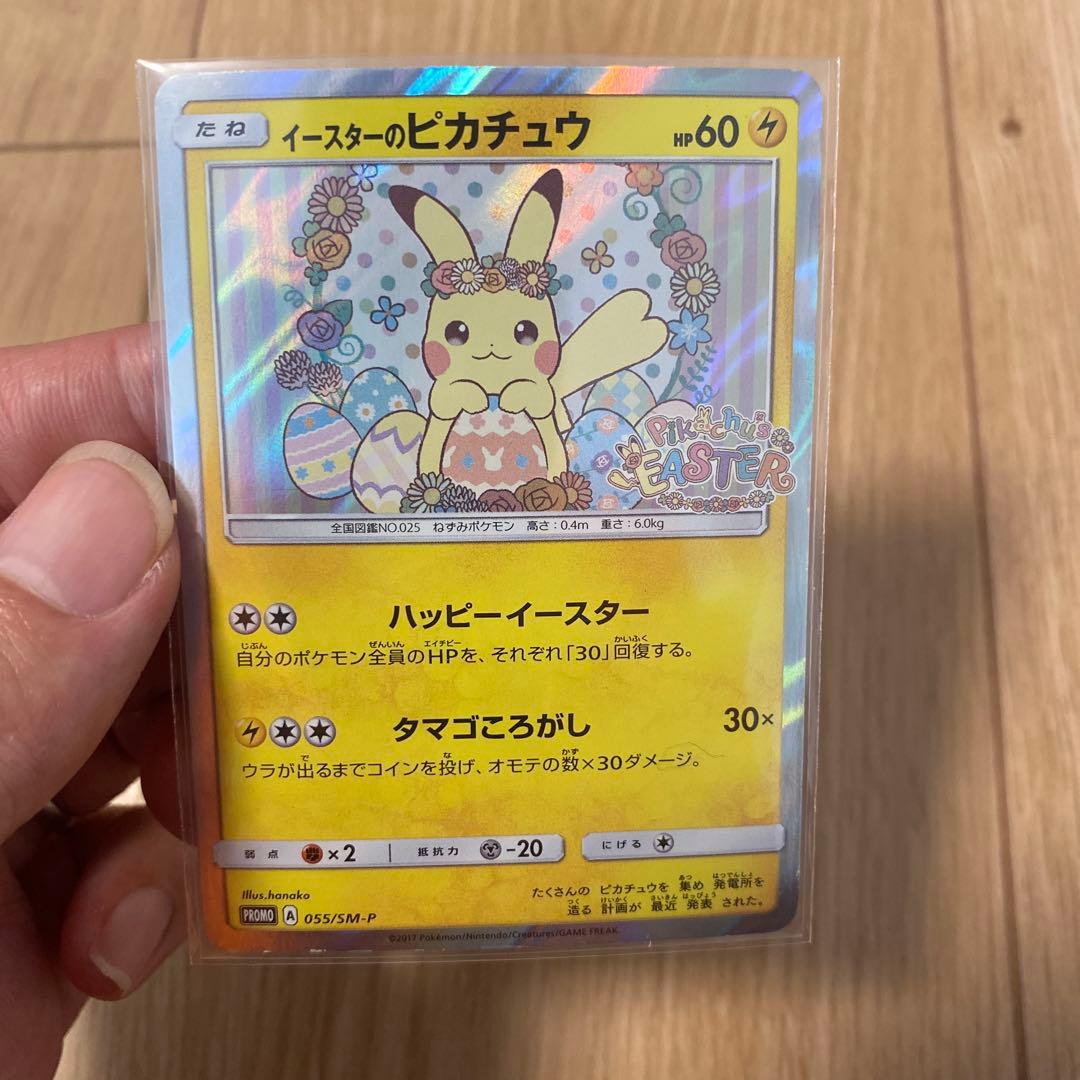 イースターのピカチュウ PROMO SM-Pプロモカード 055/SM-P