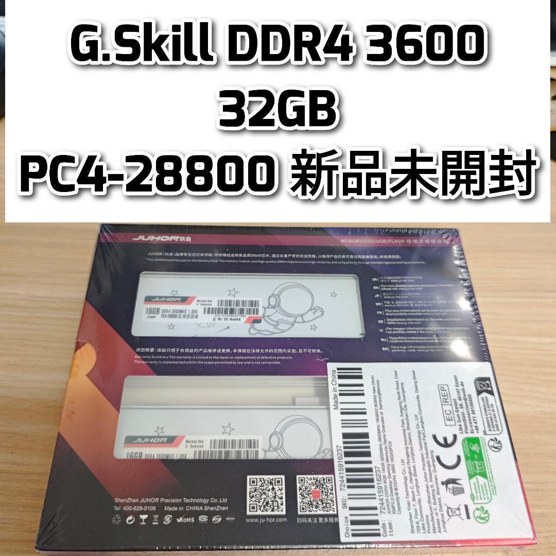 新品未開封 DDR4 3600 32GB PC4-28800 @