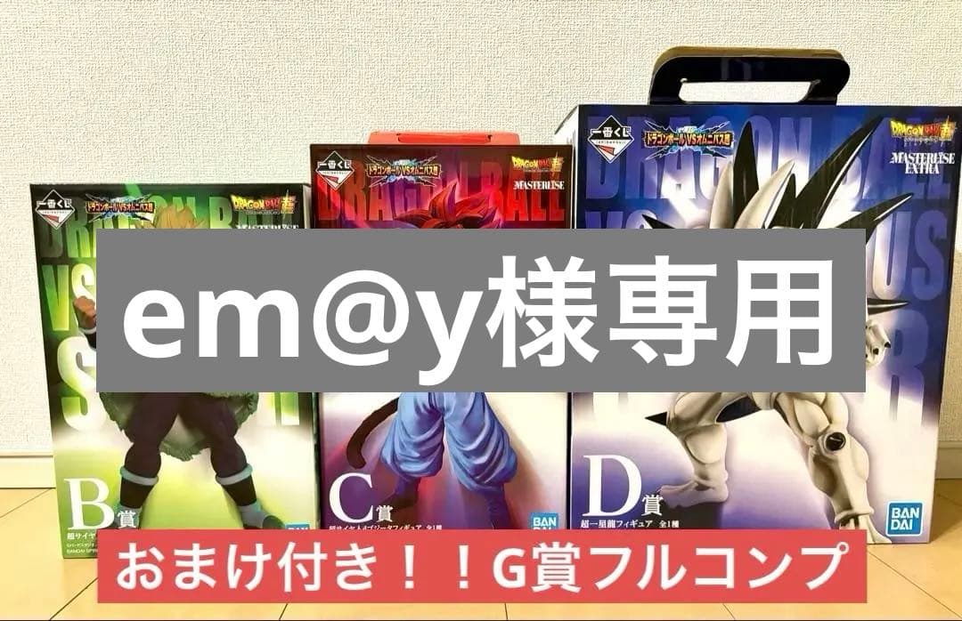 ドラゴンボール　一番くじ　オムニバス超 超サイヤ人4ゴジータ　超一星龍　ブロリー