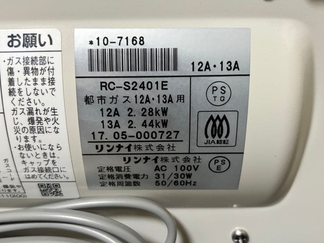 未使用 ガスファンヒーター RC-S2401E 都市ガス 17年製 リンナイ