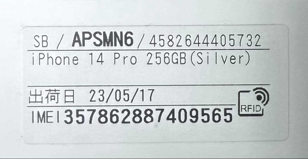 iPhone14pro 本体 シルバー 256GB