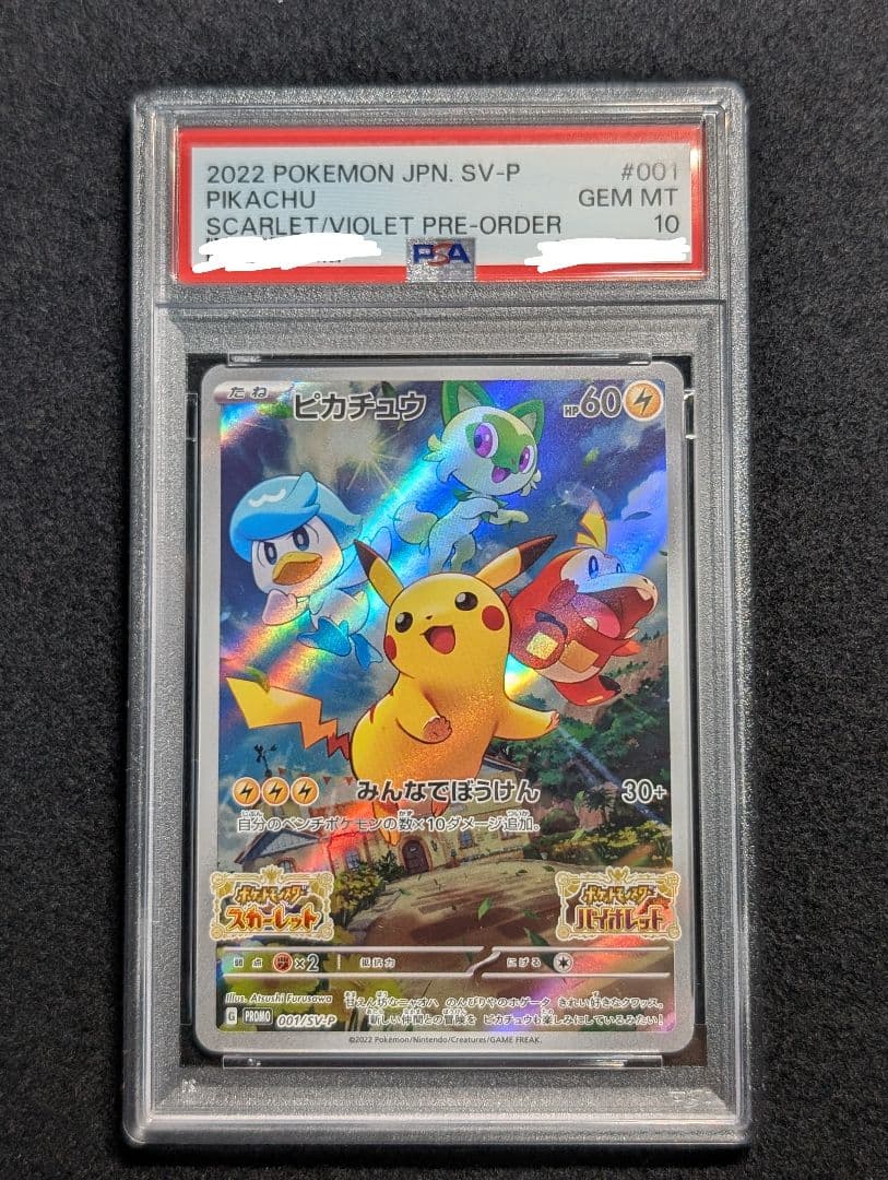 PSA10 みんなでぼうけん　ピカチュウ