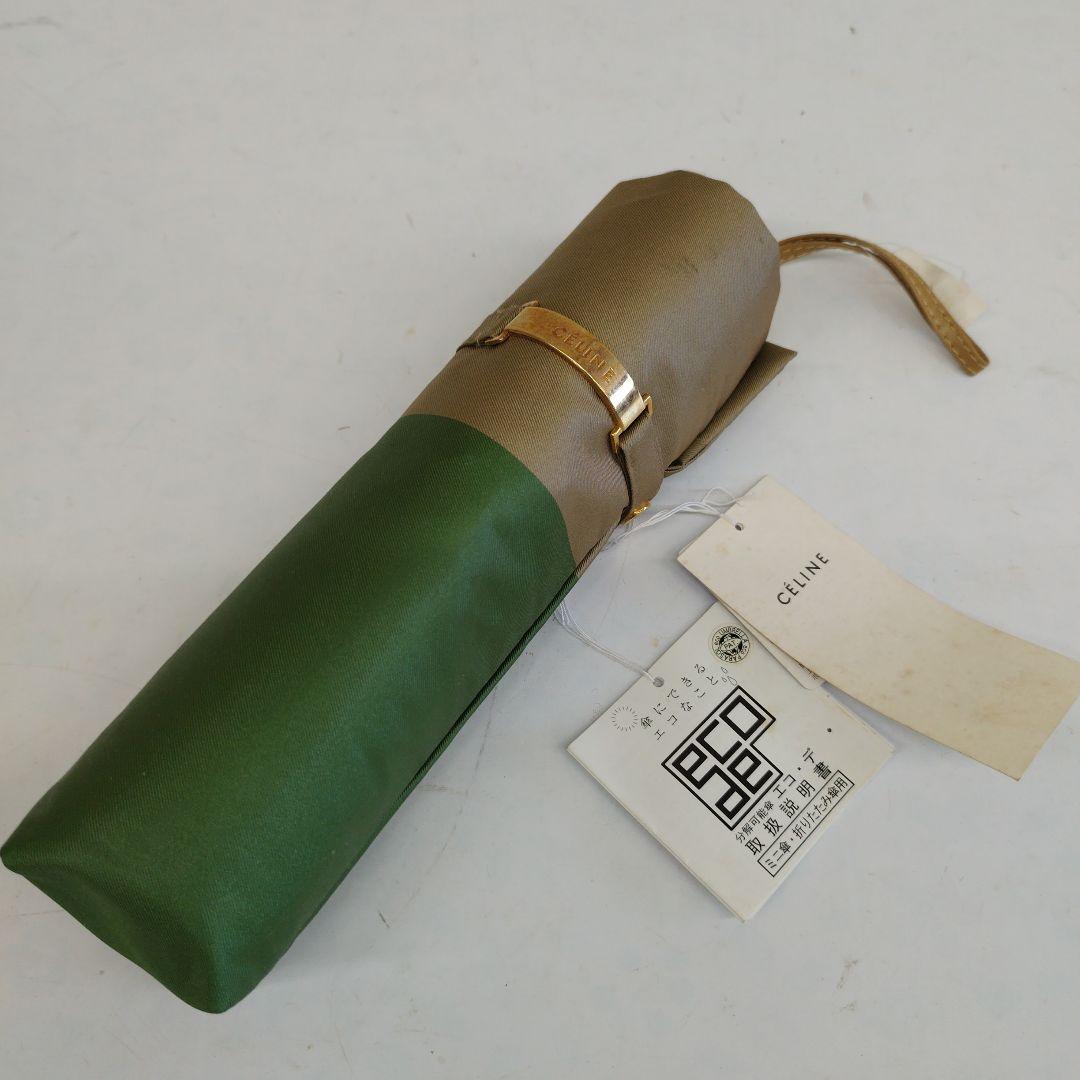 【タグ付き・未使用品】CELINE セリーヌ 折りたたみ傘 雨傘