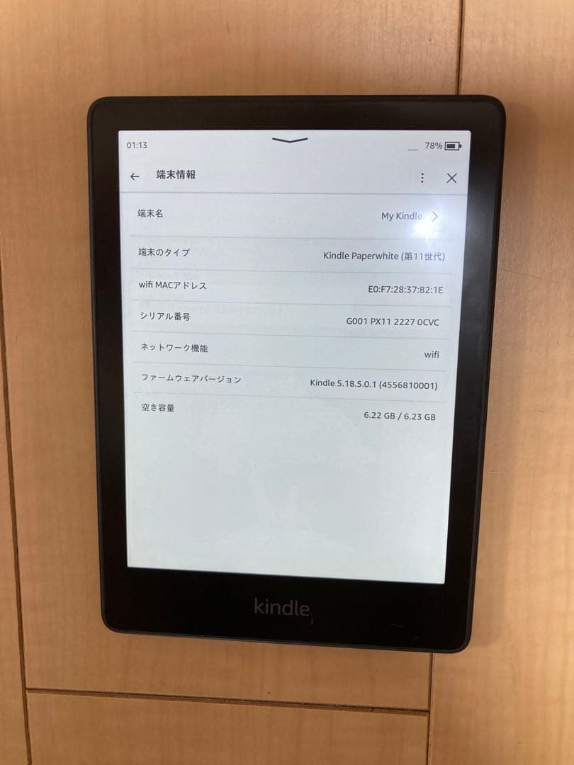 Kindle Paperwhite (8GB) 6.8インチディスプレイ広告なし