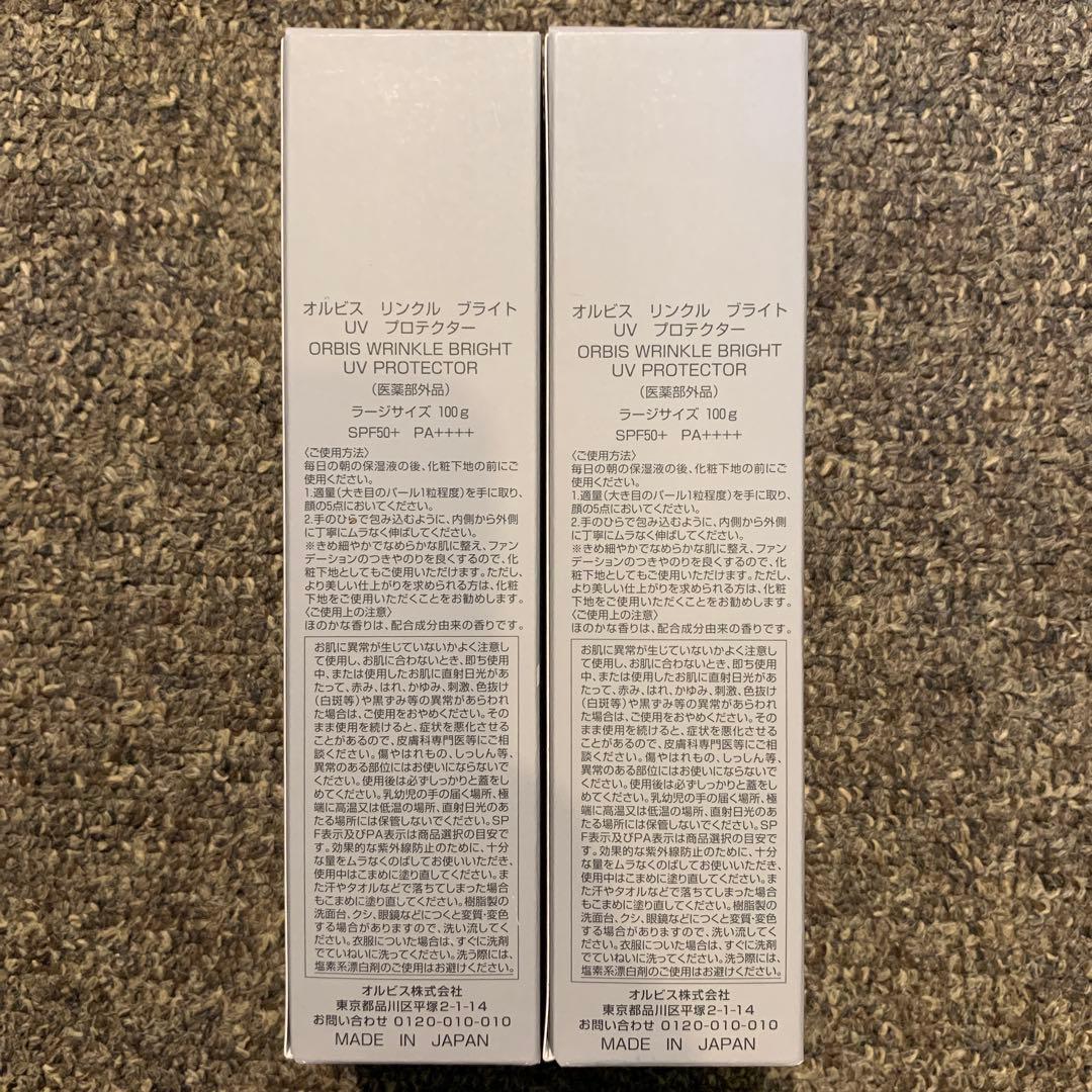 ORBIS リンクルブライトuvプロテクター ラージサイズ 100g2個
