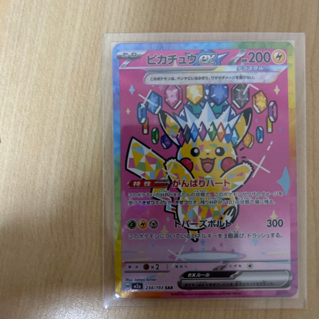 ピカチュウex SAR その他セット