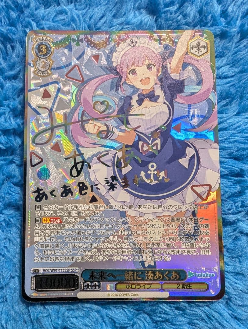 未来へ一緒に　湊あくあ SSP　ヴァイスシュヴァルツ