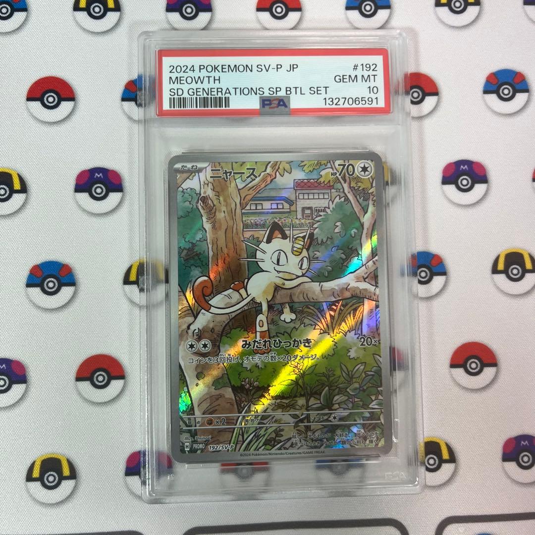 ニャース プロモ スペシャルバトルセット psa10