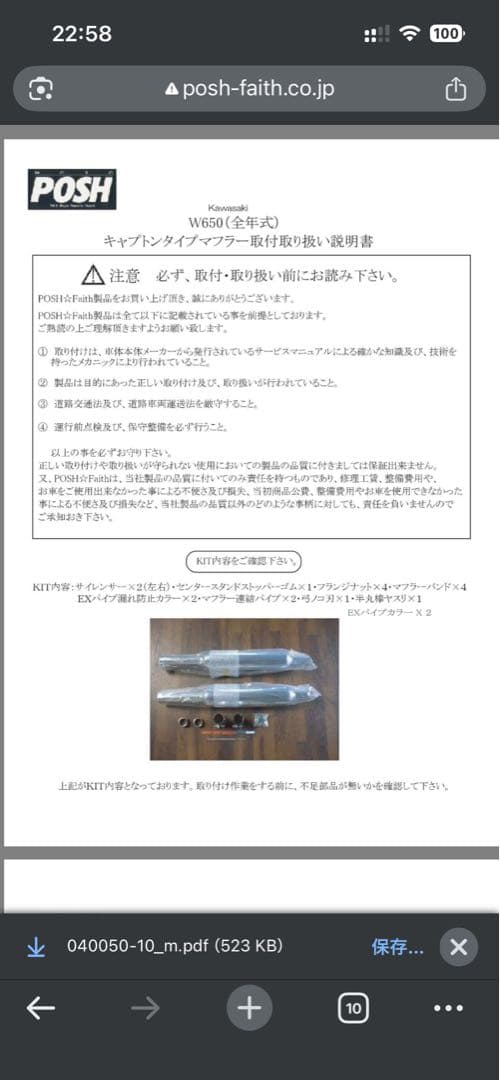 W1タイプ　POSH スリップオンマフラー　W400 W650 W800