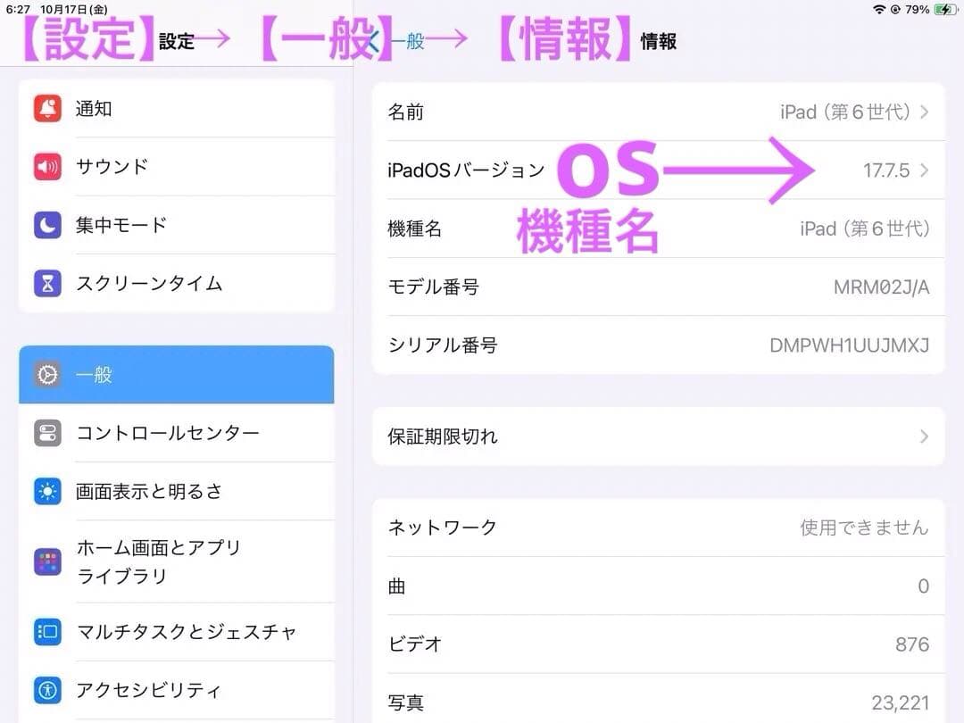 iPadノーマル（第6世代）　32GB