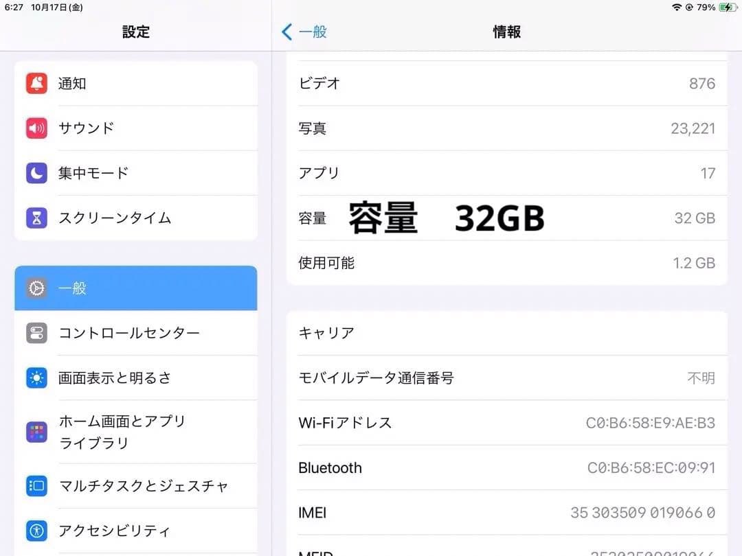 iPadノーマル（第6世代）　32GB