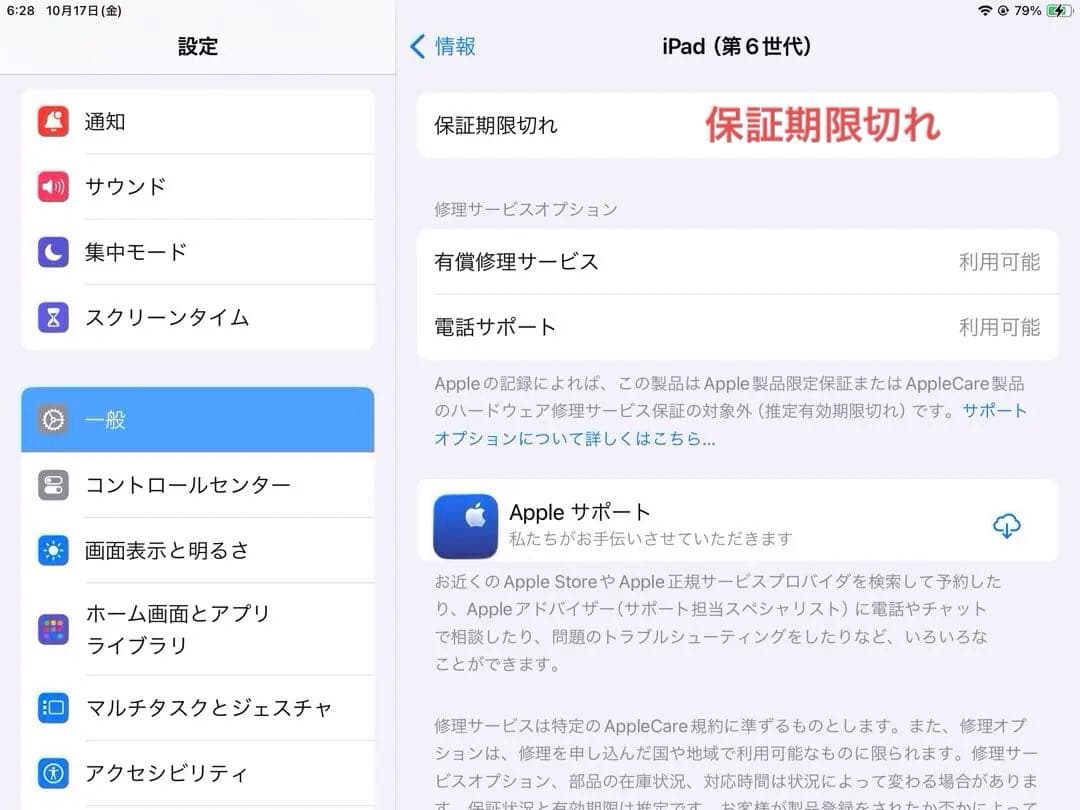 iPadノーマル（第6世代）　32GB