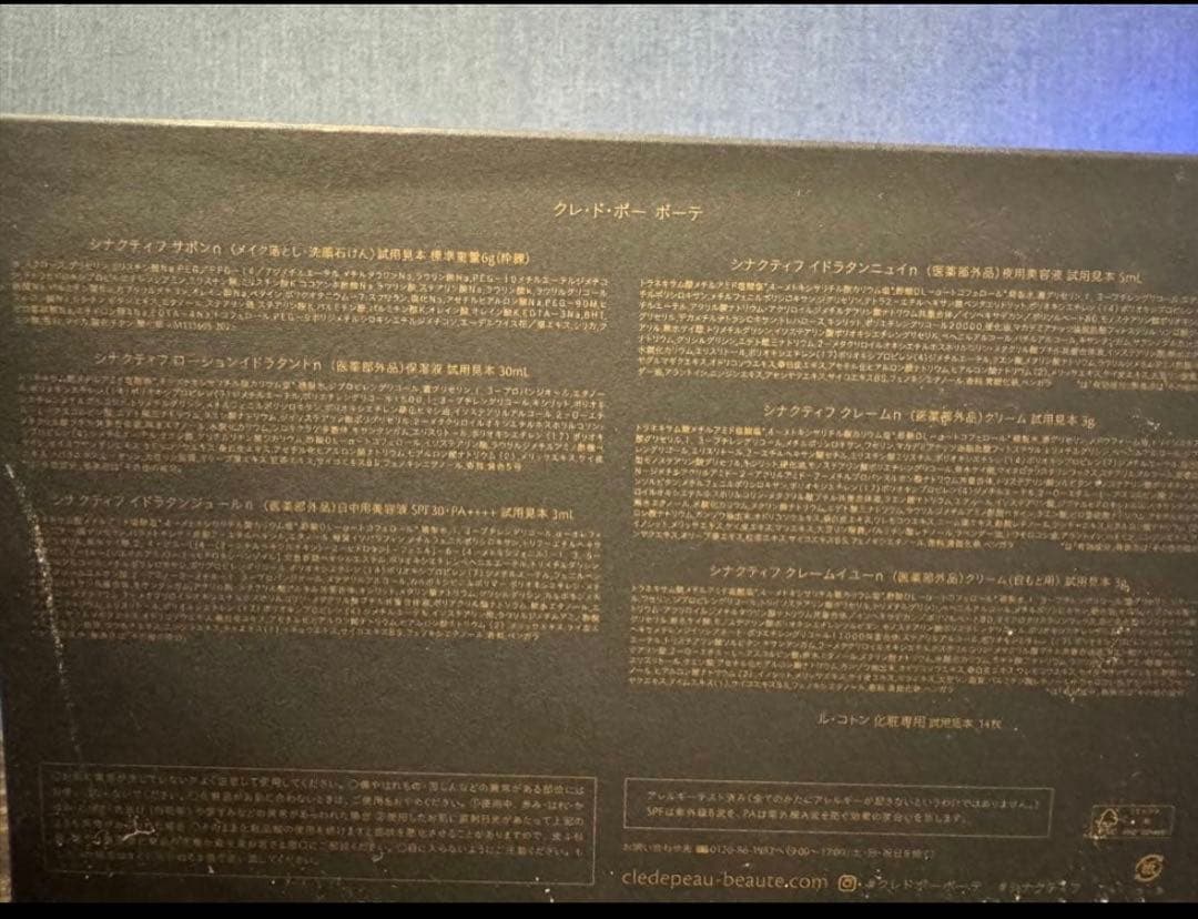 clé de peau BEAUTE トライアルセット