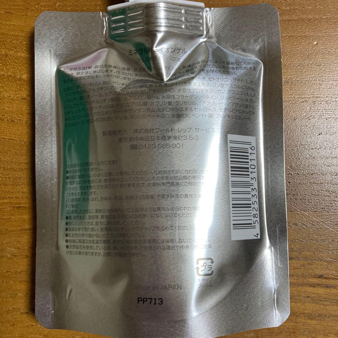 新品未開封品　ワールドレップ ミネラルKS イオンゲル