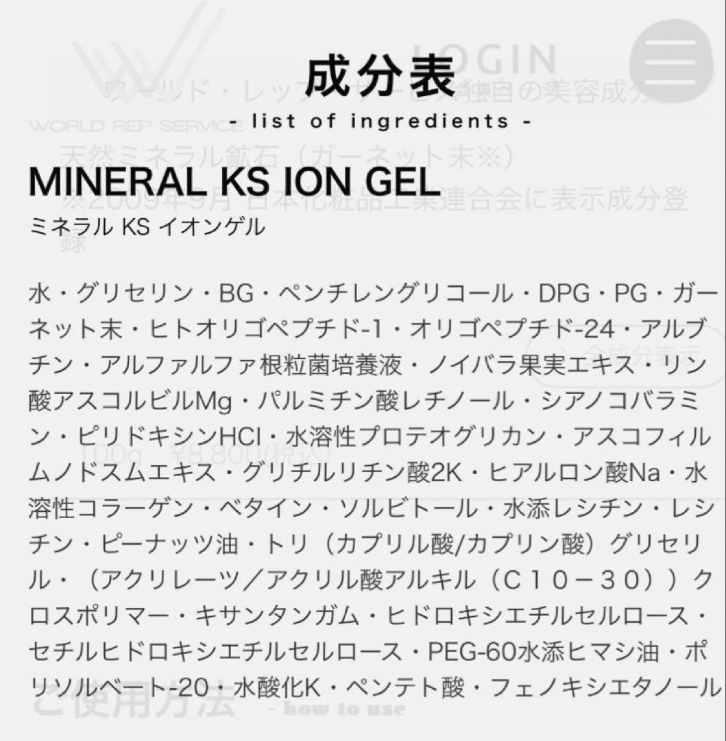 新品未開封品　ワールドレップ ミネラルKS イオンゲル