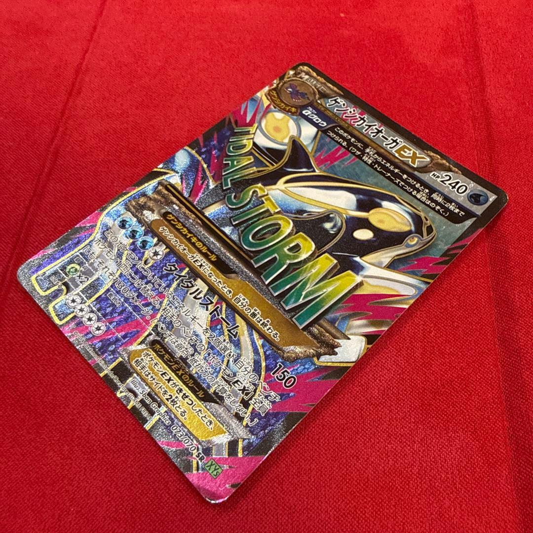 【特価】ゲンシカイオーガEX SR：XY5 タイダルストーム 073/070