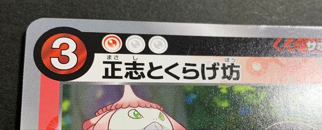 ♡正志とくらげ坊 F-066 P C サポート めめめのくらげ 村上隆