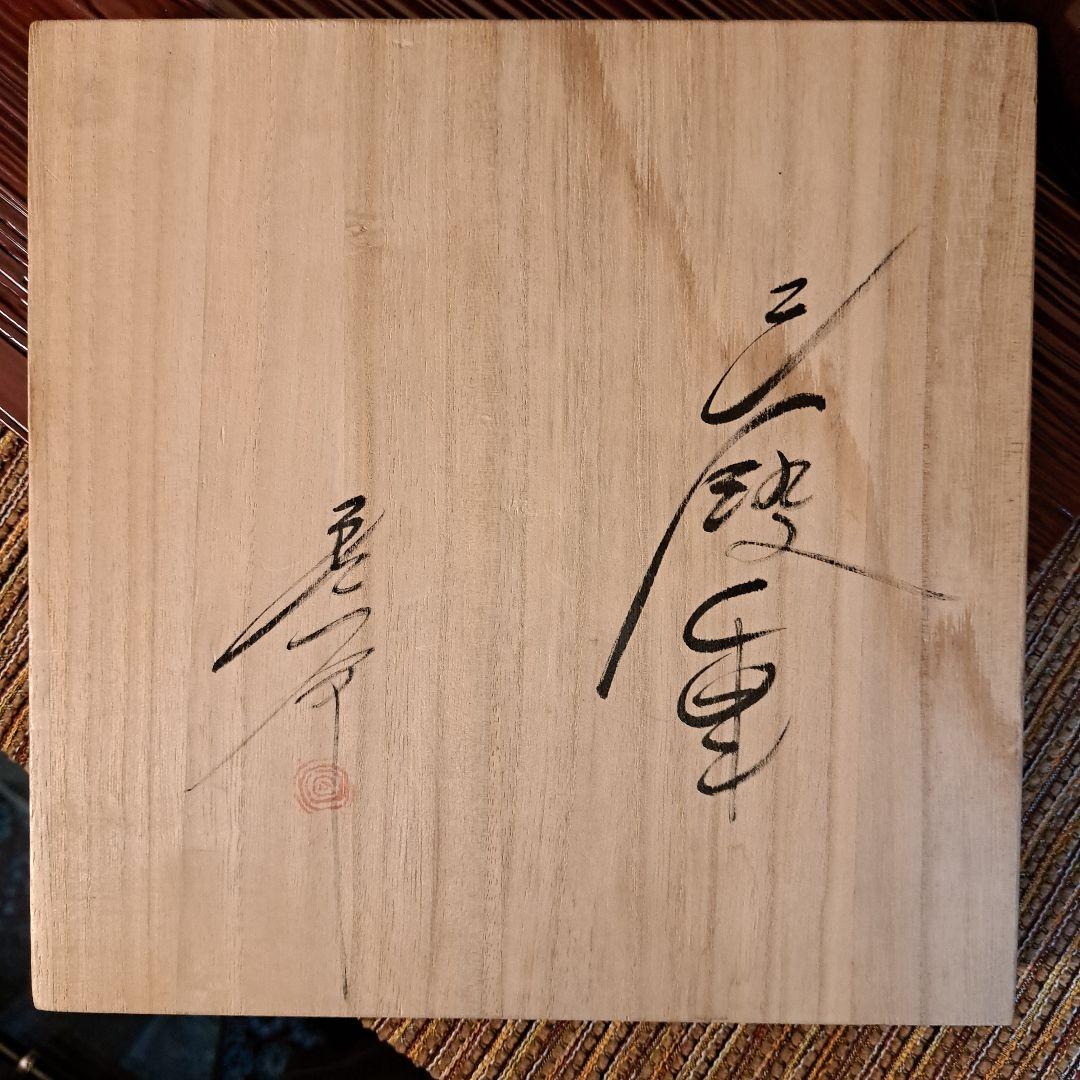 田中重希の拭 漆塗り重箱 3層 深い赤色