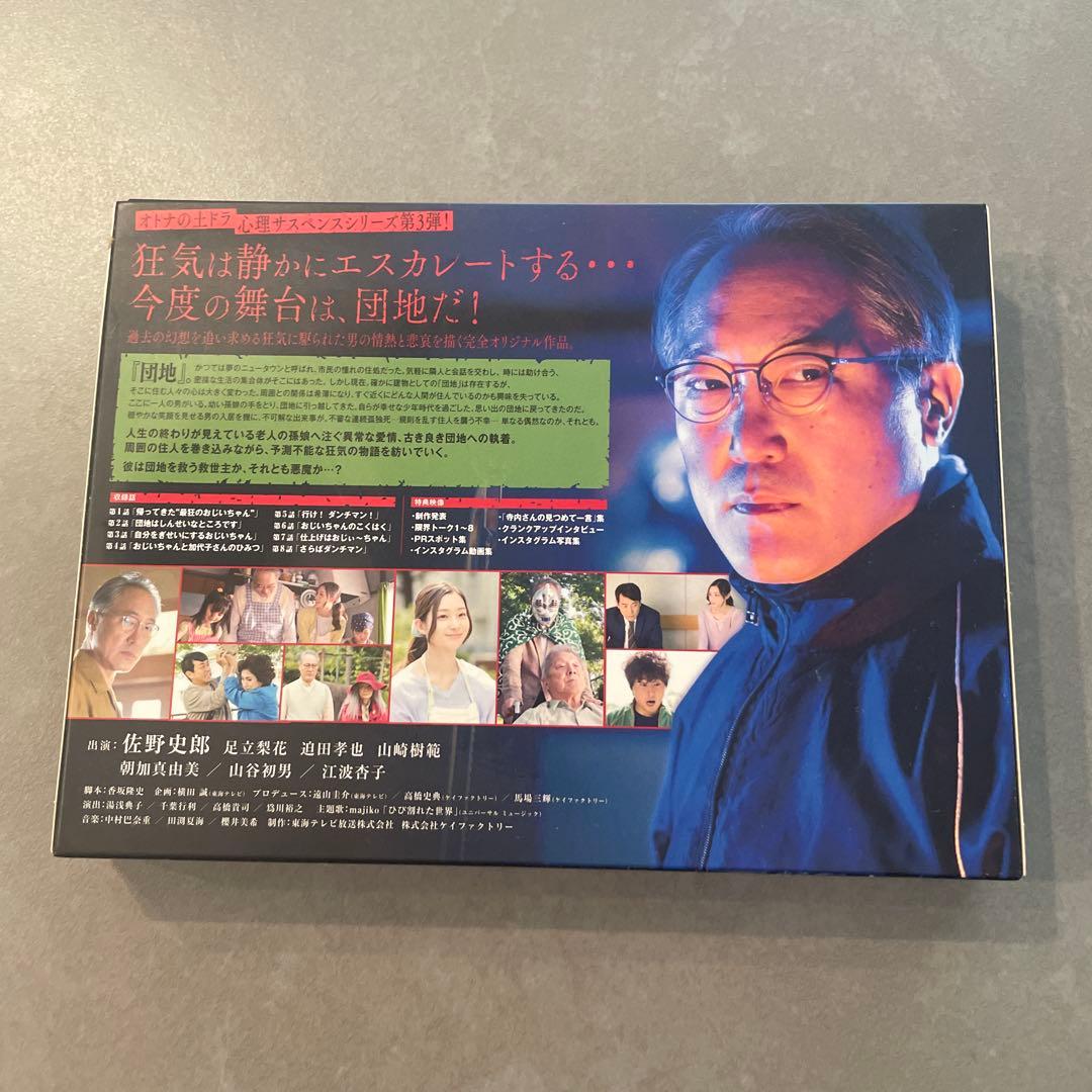 限界団地 DVD-BOX〈4枚組〉