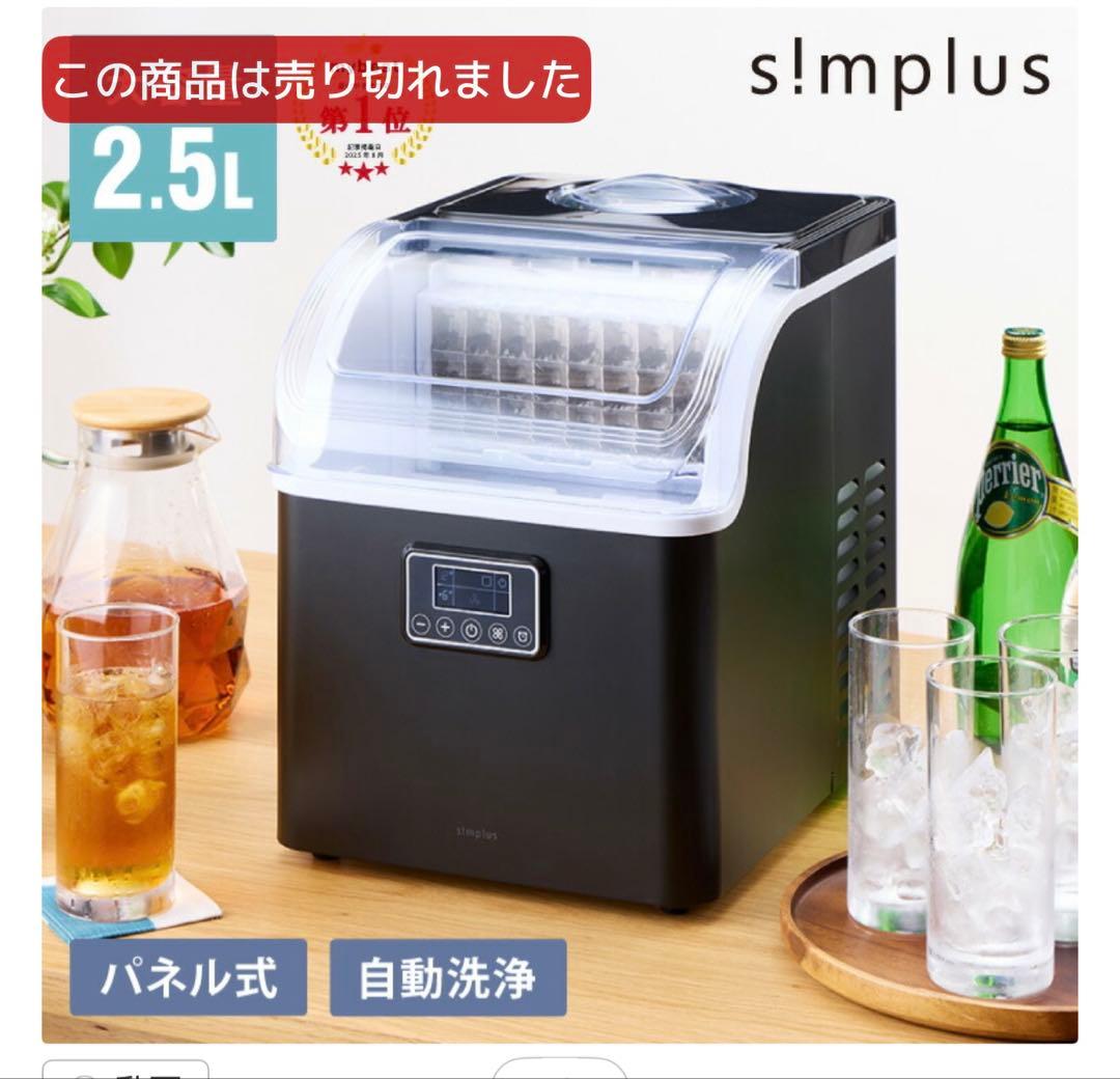 s!mplus 製氷機 2.5L