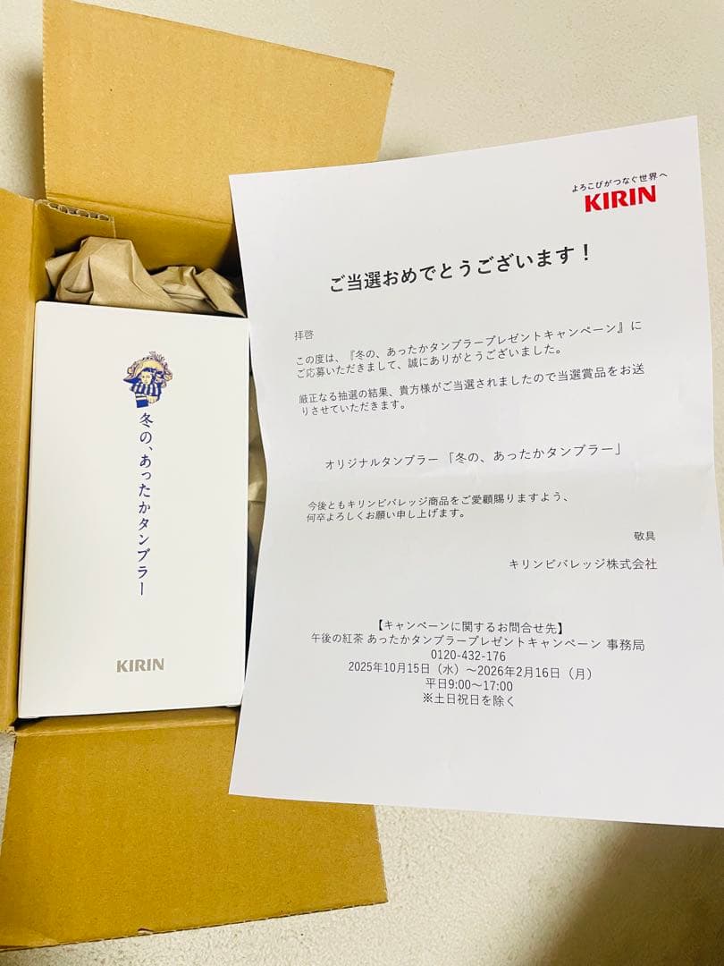 当選品⭐︎ 午後の紅茶　目黒蓮　あったかタンブラー　Man グッズ