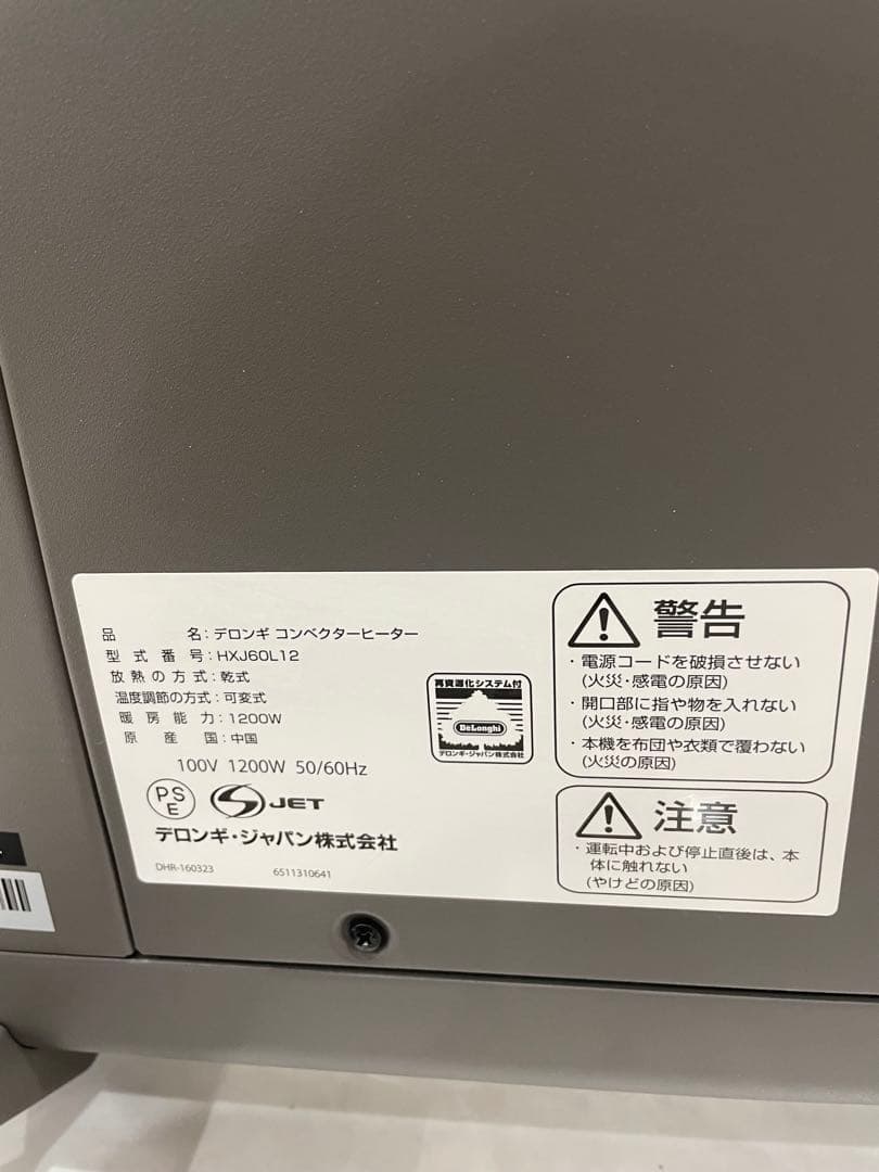 デロンギ コンベクターヒーター　HXJ60L12