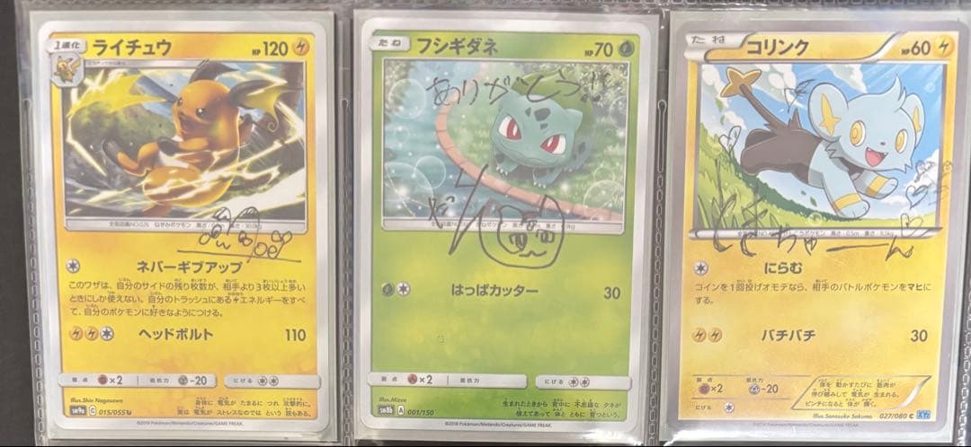 ポケるんtv 直筆サイン入り　ポケモンカード　フシギダネ　ライチュウ　コリンク