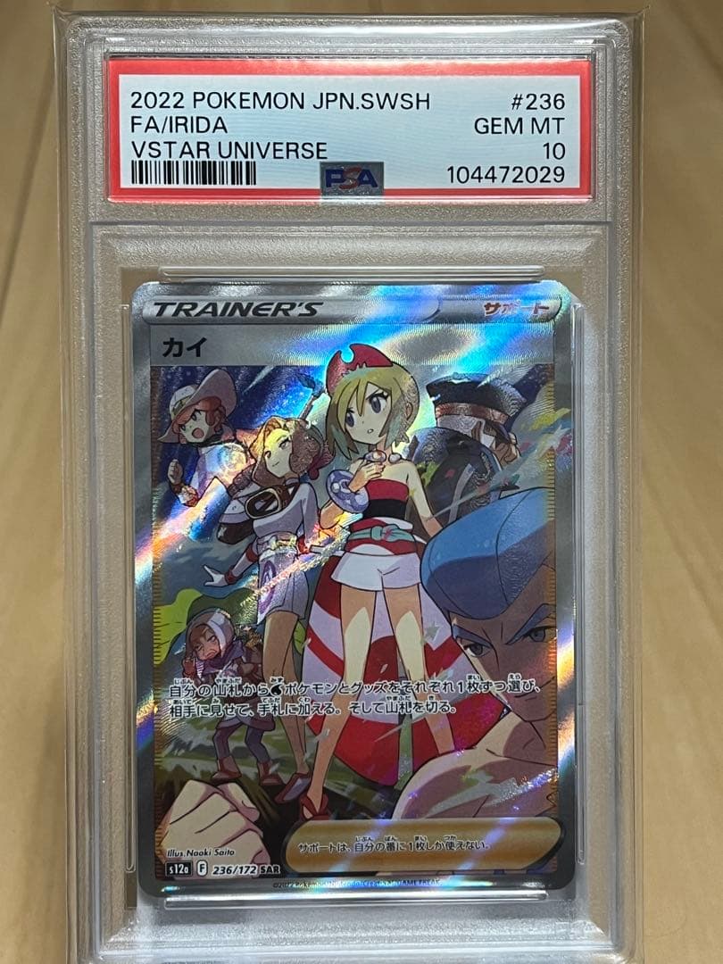 【PSA10】ポケモンカード「カイ」SAR