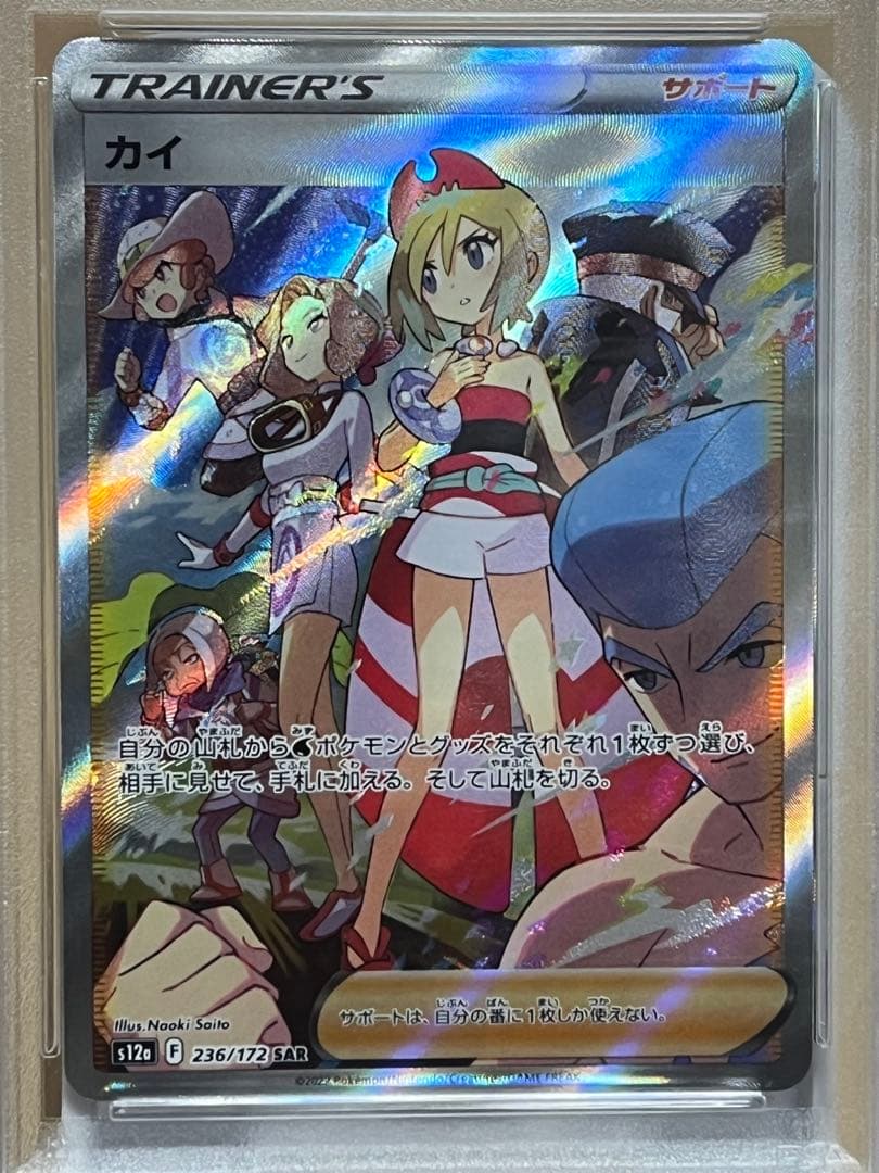 【PSA10】ポケモンカード「カイ」SAR