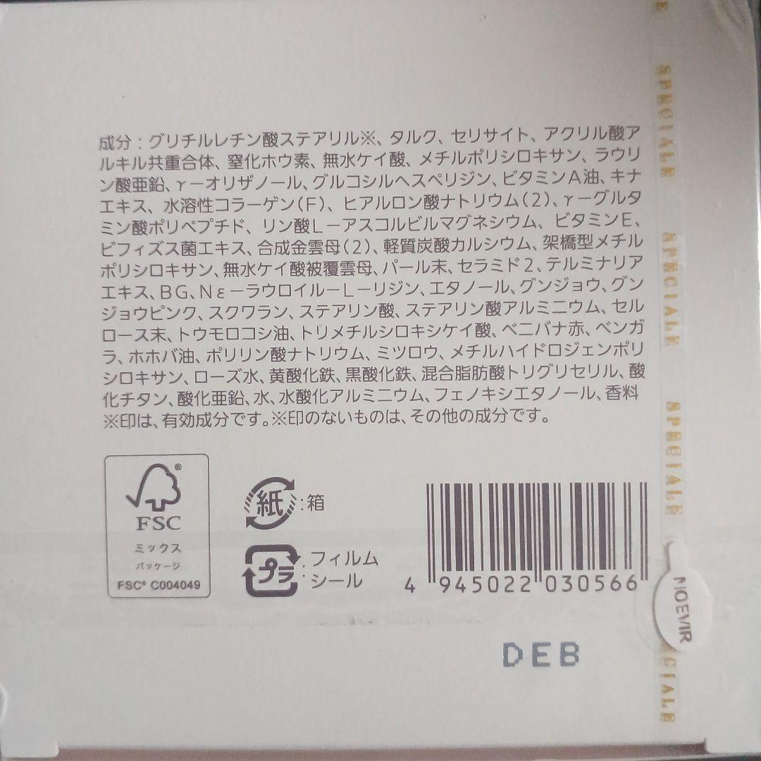 ■NOEVIR■スペチアーレ 薬用パウダーセラム 23g