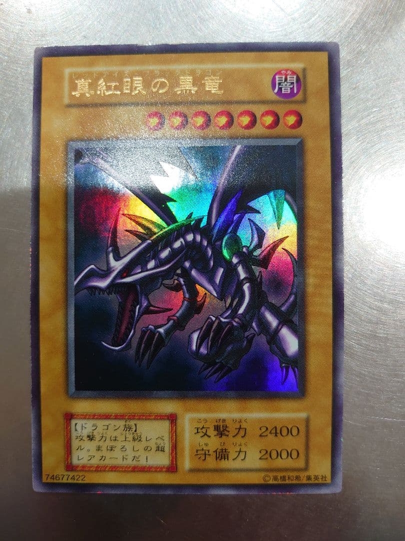 遊戯王 初期　真紅眼の黒竜　レッドアイズブラックドラゴン