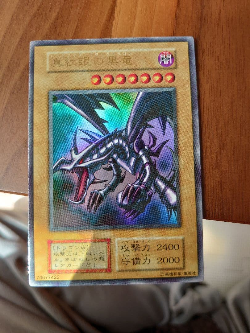 遊戯王 初期　真紅眼の黒竜　レッドアイズブラックドラゴン