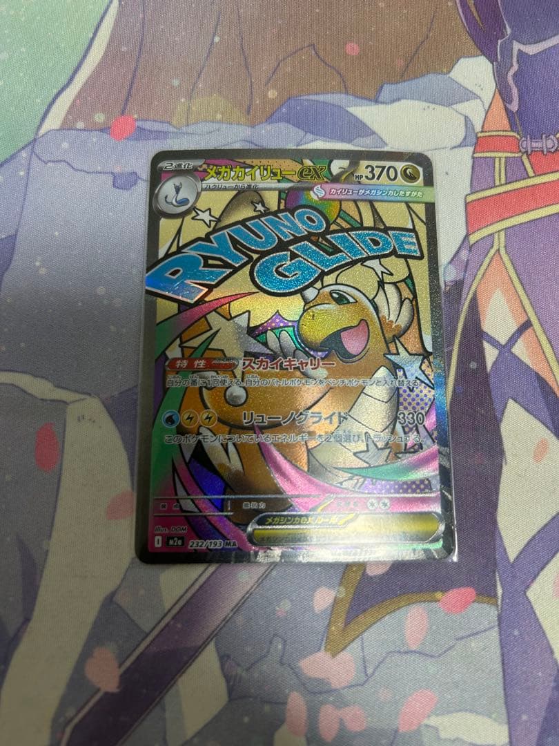 メガカイリューex 中国語　箔押し　エラー