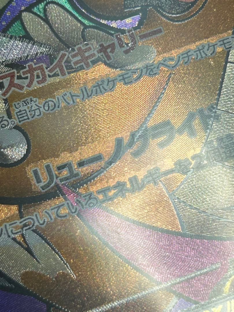 メガカイリューex 中国語　箔押し　エラー