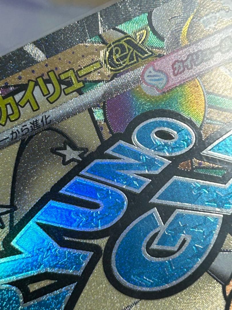 メガカイリューex 中国語　箔押し　エラー