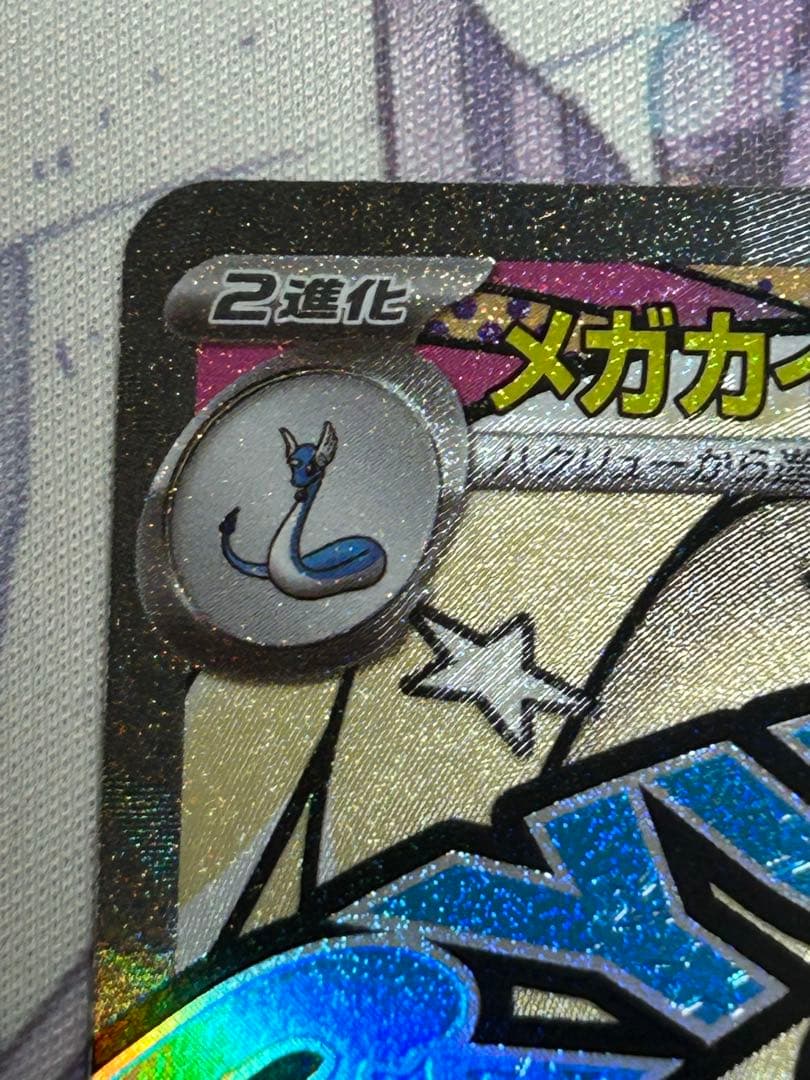 メガカイリューex 中国語　箔押し　エラー